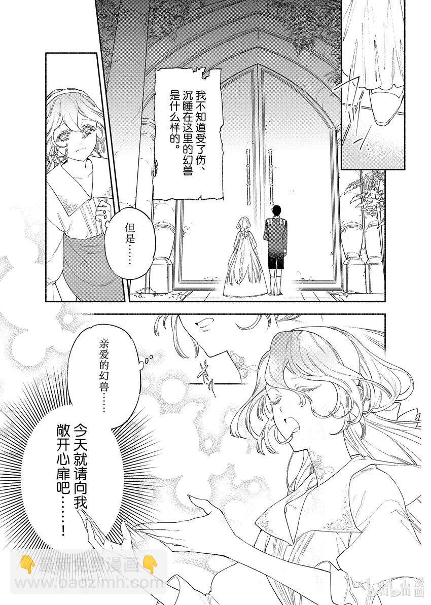 《有特殊情况的大小姐现在深受宠爱很是幸福作品集》11 就这样孤独的歌姬获得了爱情 第14页