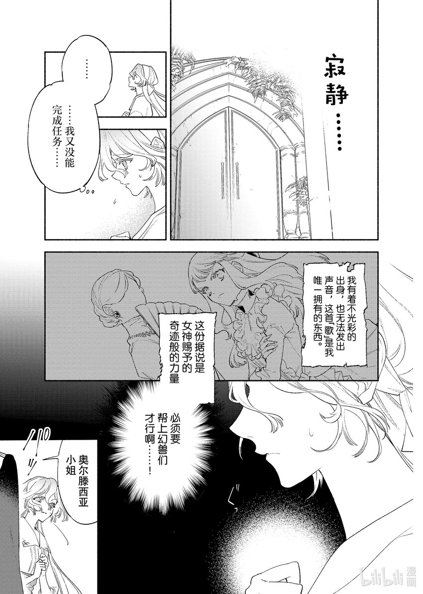《有特殊情况的大小姐现在深受宠爱很是幸福作品集》11 就这样孤独的歌姬获得了爱情 第16页
