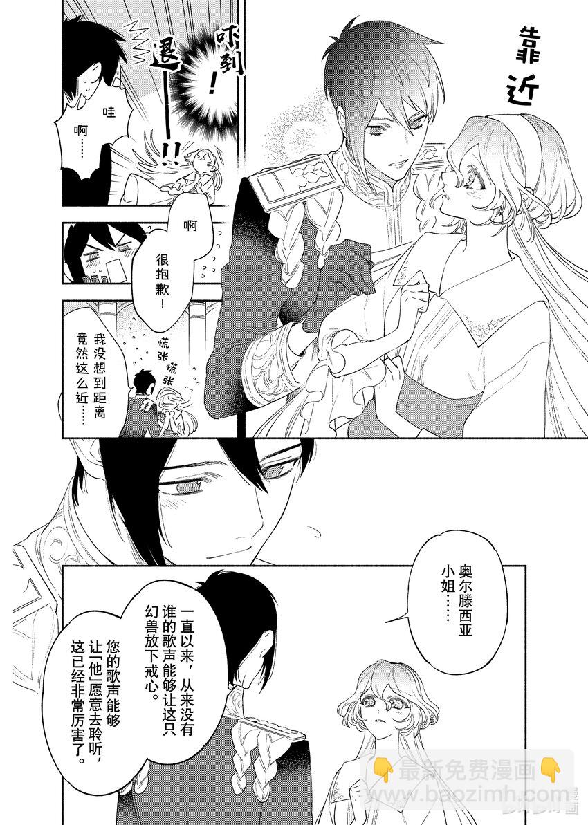 《有特殊情况的大小姐现在深受宠爱很是幸福作品集》11 就这样孤独的歌姬获得了爱情 第17页