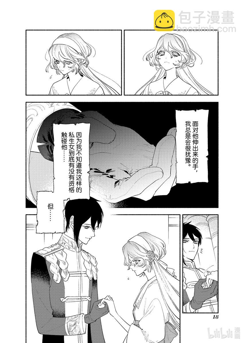 《有特殊情况的大小姐现在深受宠爱很是幸福作品集》11 就这样孤独的歌姬获得了爱情 第19页