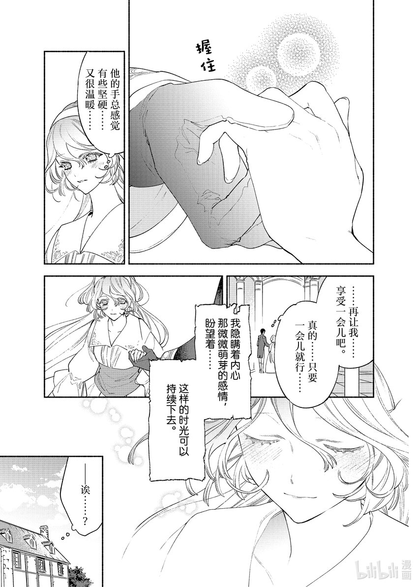 《有特殊情况的大小姐现在深受宠爱很是幸福作品集》11 就这样孤独的歌姬获得了爱情 第20页