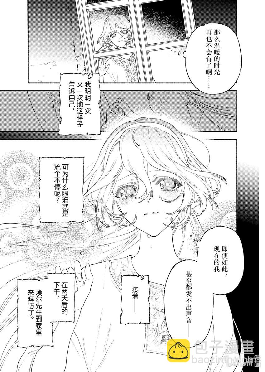 《有特殊情况的大小姐现在深受宠爱很是幸福作品集》11 就这样孤独的歌姬获得了爱情 第22页