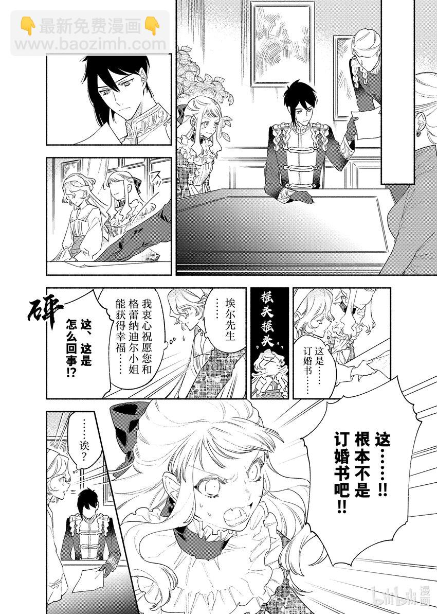 《有特殊情况的大小姐现在深受宠爱很是幸福作品集》11 就这样孤独的歌姬获得了爱情 第23页