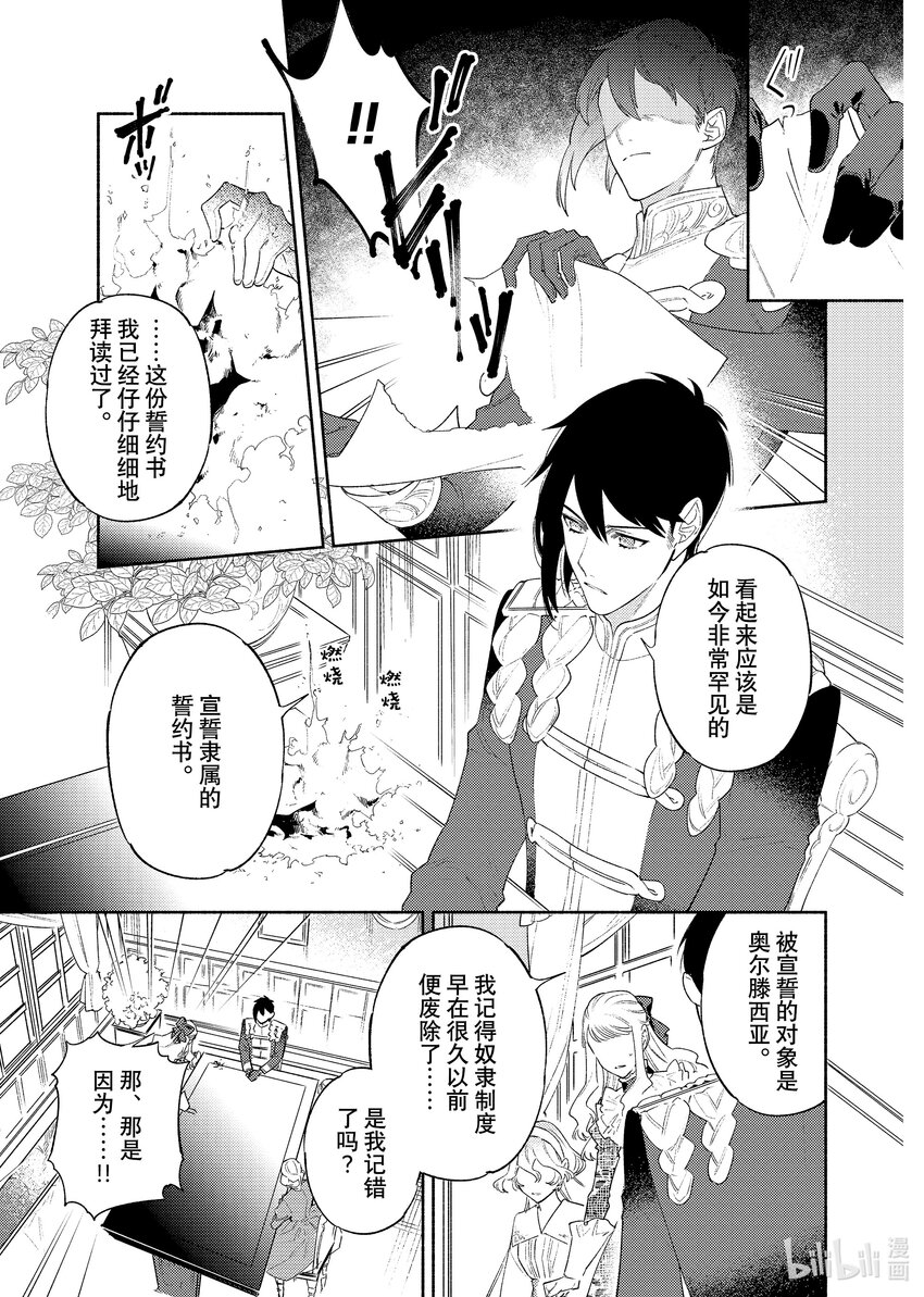 《有特殊情况的大小姐现在深受宠爱很是幸福作品集》11 就这样孤独的歌姬获得了爱情 第24页