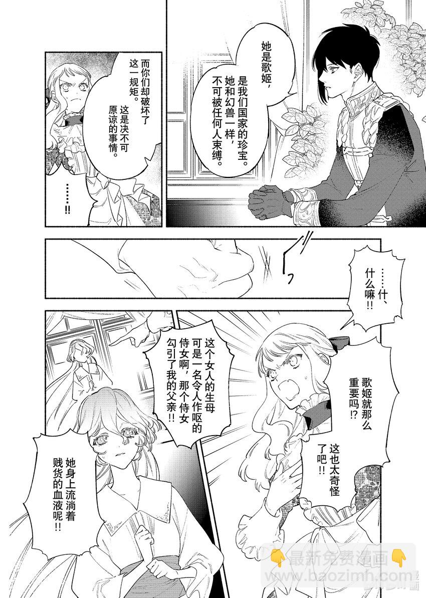 《有特殊情况的大小姐现在深受宠爱很是幸福作品集》11 就这样孤独的歌姬获得了爱情 第25页