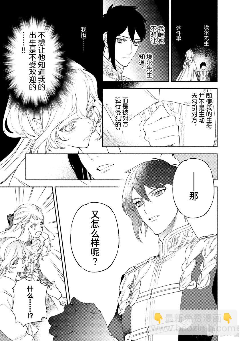 《有特殊情况的大小姐现在深受宠爱很是幸福作品集》11 就这样孤独的歌姬获得了爱情 第26页