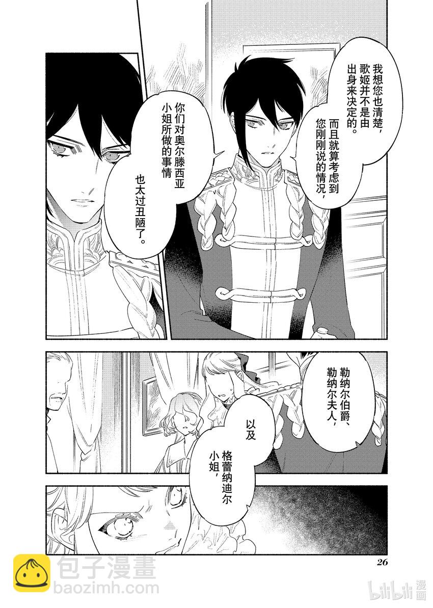 《有特殊情况的大小姐现在深受宠爱很是幸福作品集》11 就这样孤独的歌姬获得了爱情 第27页