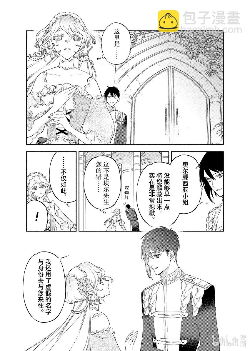 《有特殊情况的大小姐现在深受宠爱很是幸福作品集》11 就这样孤独的歌姬获得了爱情 第30页