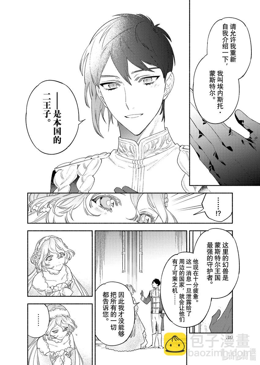 《有特殊情况的大小姐现在深受宠爱很是幸福作品集》11 就这样孤独的歌姬获得了爱情 第31页
