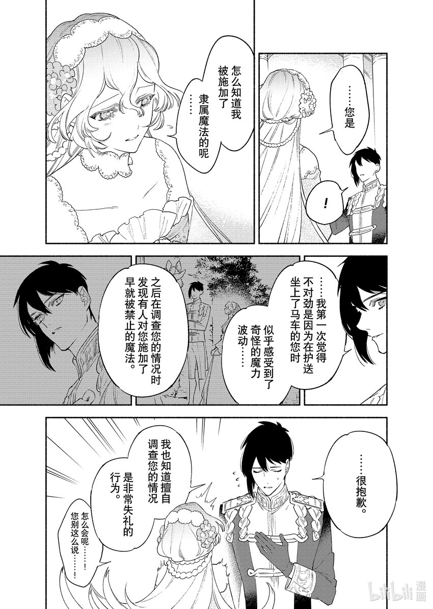 《有特殊情况的大小姐现在深受宠爱很是幸福作品集》11 就这样孤独的歌姬获得了爱情 第32页