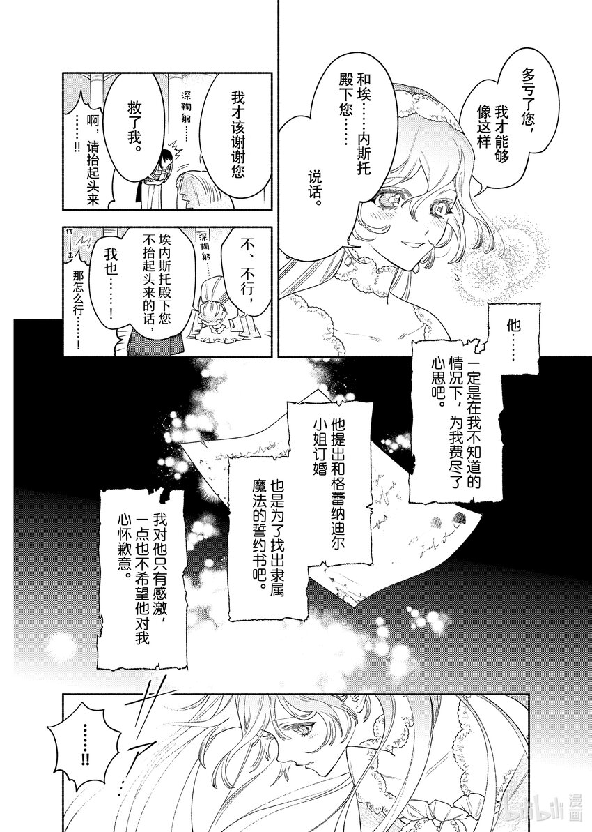 《有特殊情况的大小姐现在深受宠爱很是幸福作品集》11 就这样孤独的歌姬获得了爱情 第33页