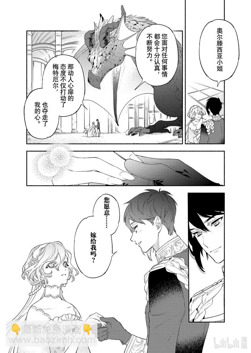 《有特殊情况的大小姐现在深受宠爱很是幸福作品集》11 就这样孤独的歌姬获得了爱情 第35页