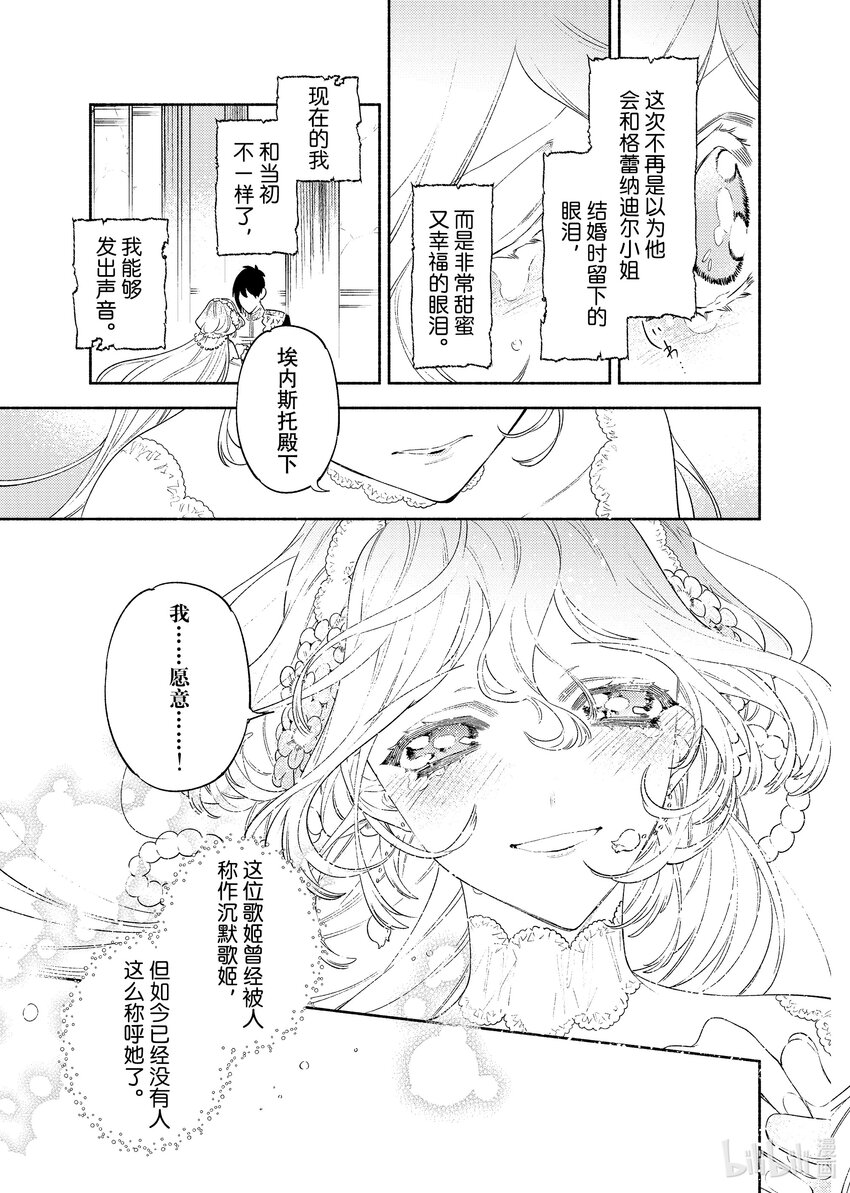 《有特殊情况的大小姐现在深受宠爱很是幸福作品集》11 就这样孤独的歌姬获得了爱情 第36页