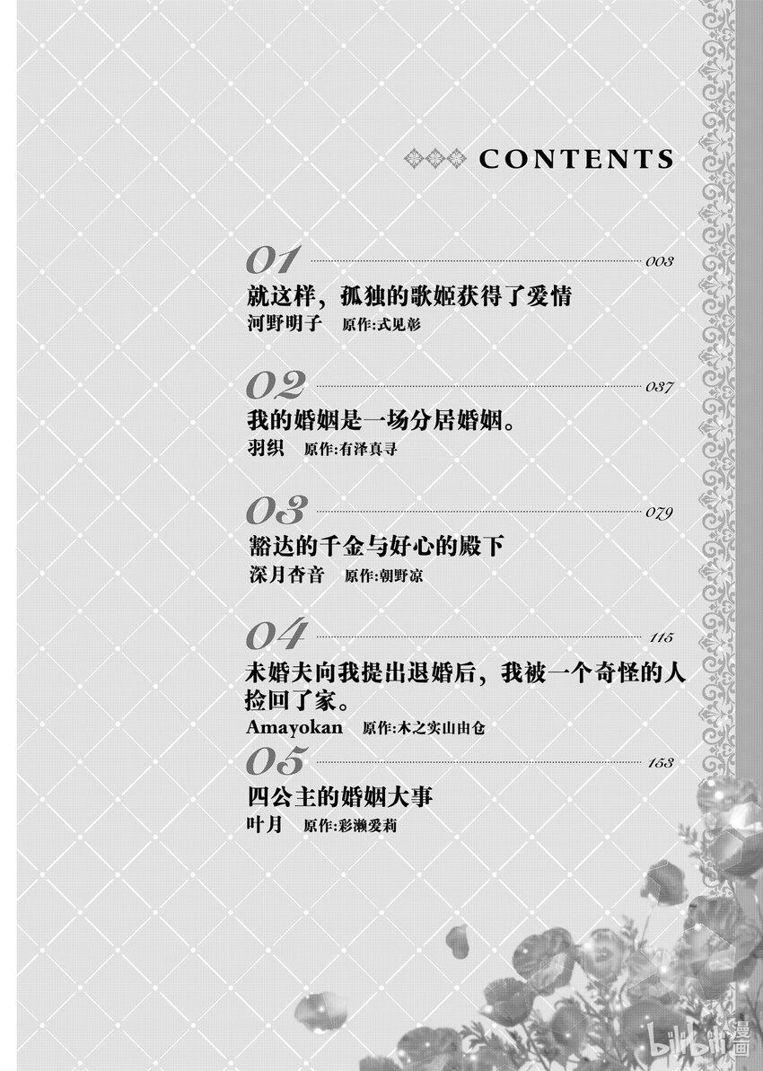 《有特殊情况的大小姐现在深受宠爱很是幸福作品集》11 就这样孤独的歌姬获得了爱情 第3页