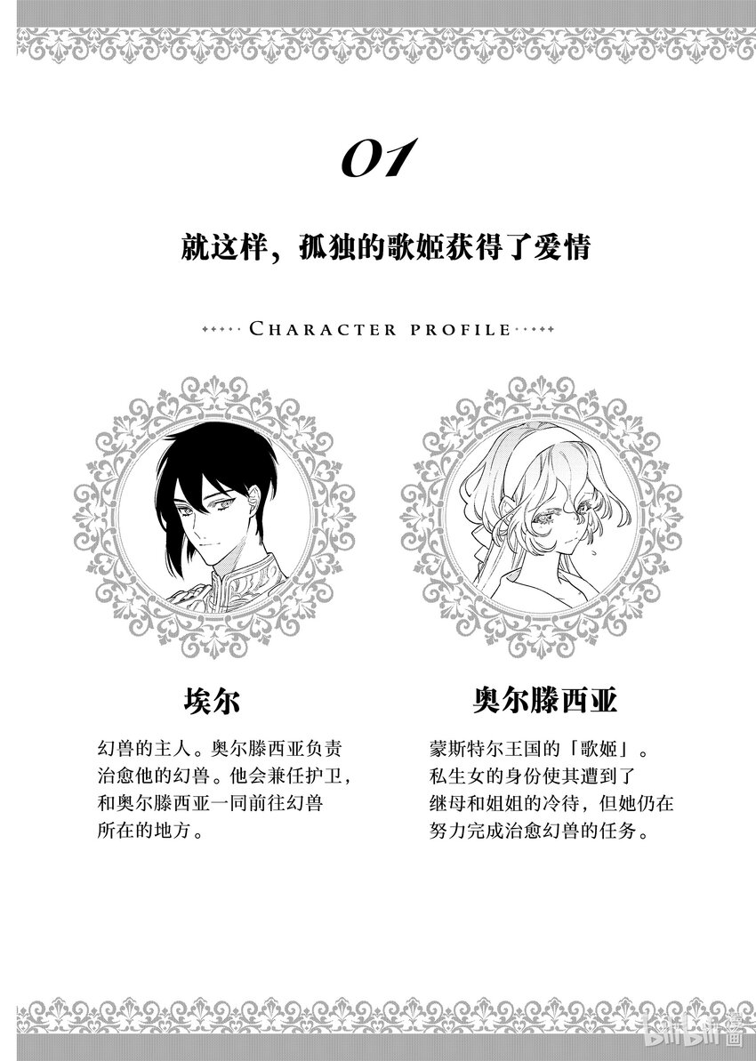 《有特殊情况的大小姐现在深受宠爱很是幸福作品集》11 就这样孤独的歌姬获得了爱情 第5页