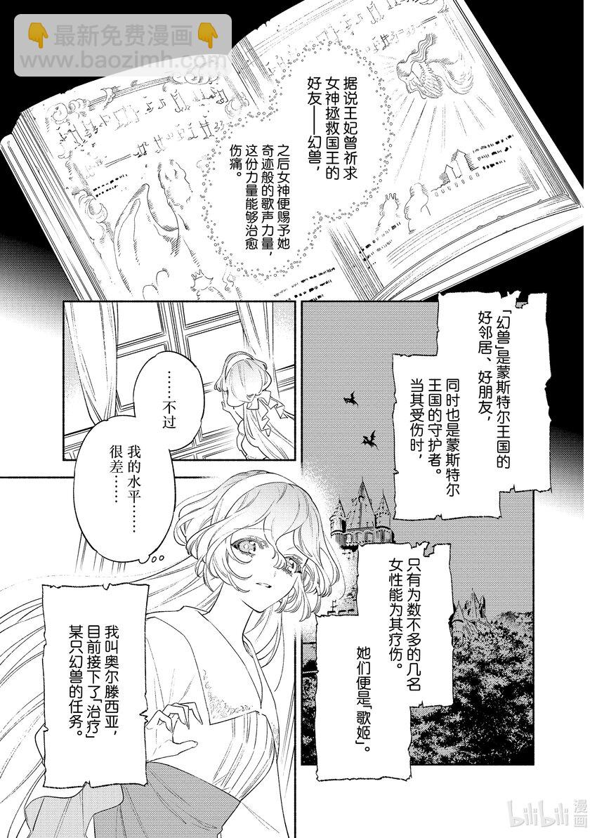 《有特殊情况的大小姐现在深受宠爱很是幸福作品集》11 就这样孤独的歌姬获得了爱情 第6页