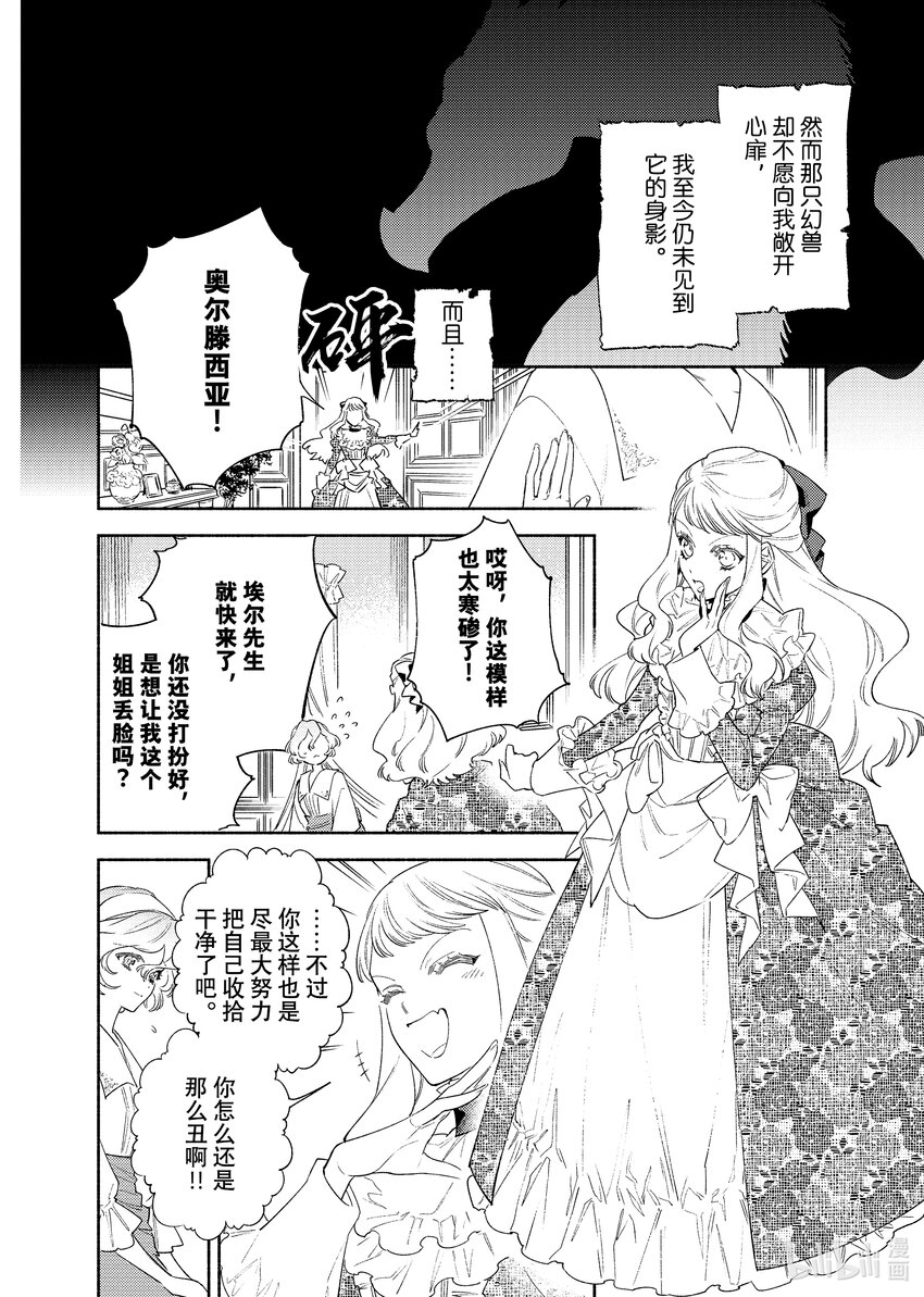 《有特殊情况的大小姐现在深受宠爱很是幸福作品集》11 就这样孤独的歌姬获得了爱情 第7页