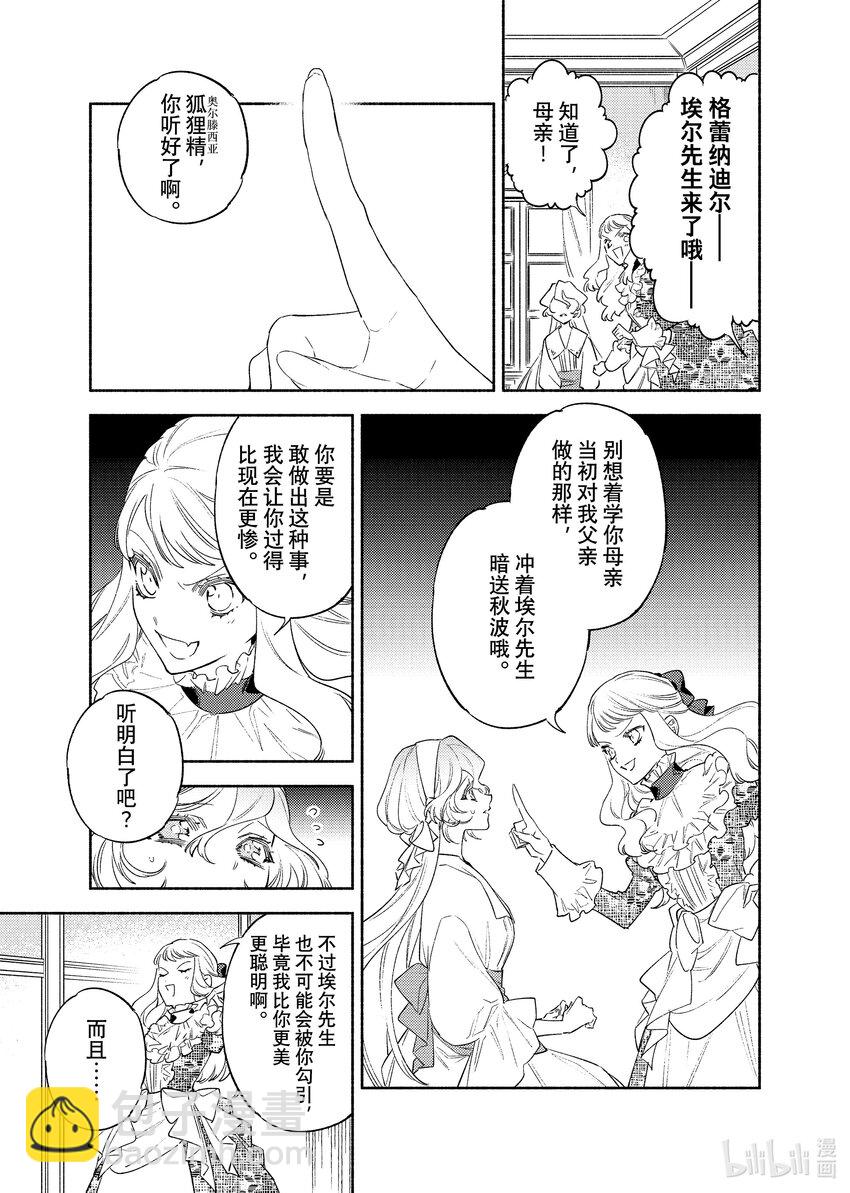 《有特殊情况的大小姐现在深受宠爱很是幸福作品集》11 就这样孤独的歌姬获得了爱情 第8页