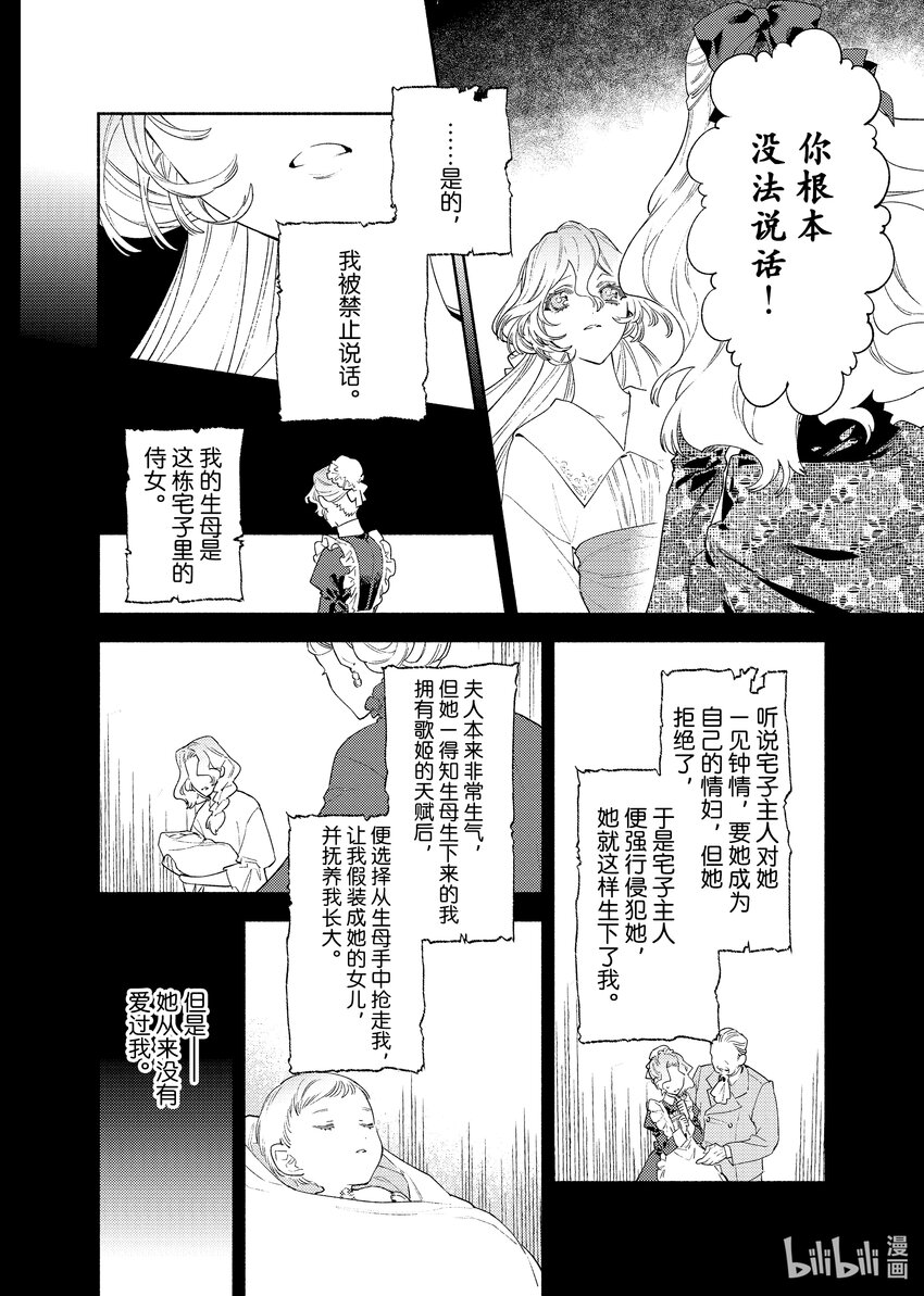 《有特殊情况的大小姐现在深受宠爱很是幸福作品集》11 就这样孤独的歌姬获得了爱情 第9页