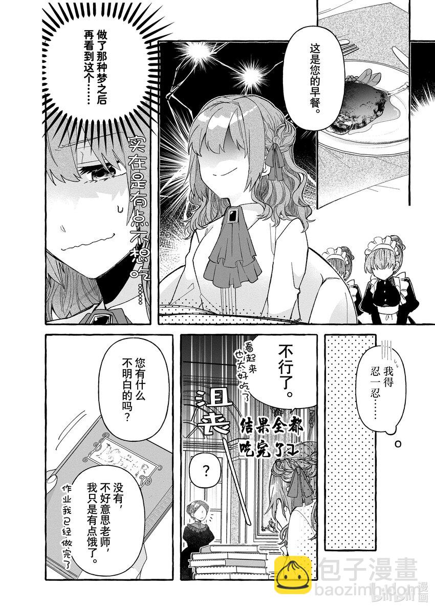 《有特殊情况的大小姐现在深受宠爱很是幸福作品集》09 胆小鬼小姐与怪物伯爵 第10页