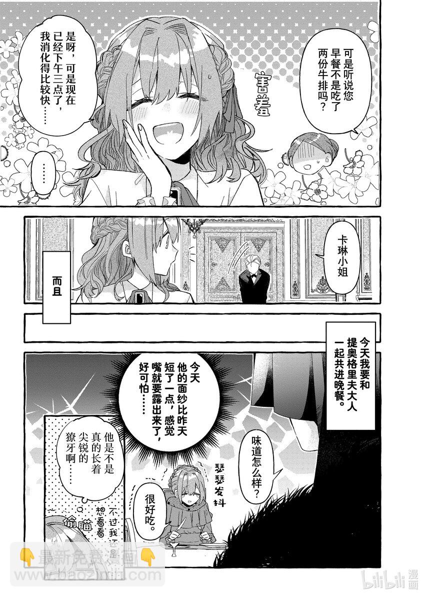 《有特殊情况的大小姐现在深受宠爱很是幸福作品集》09 胆小鬼小姐与怪物伯爵 第11页