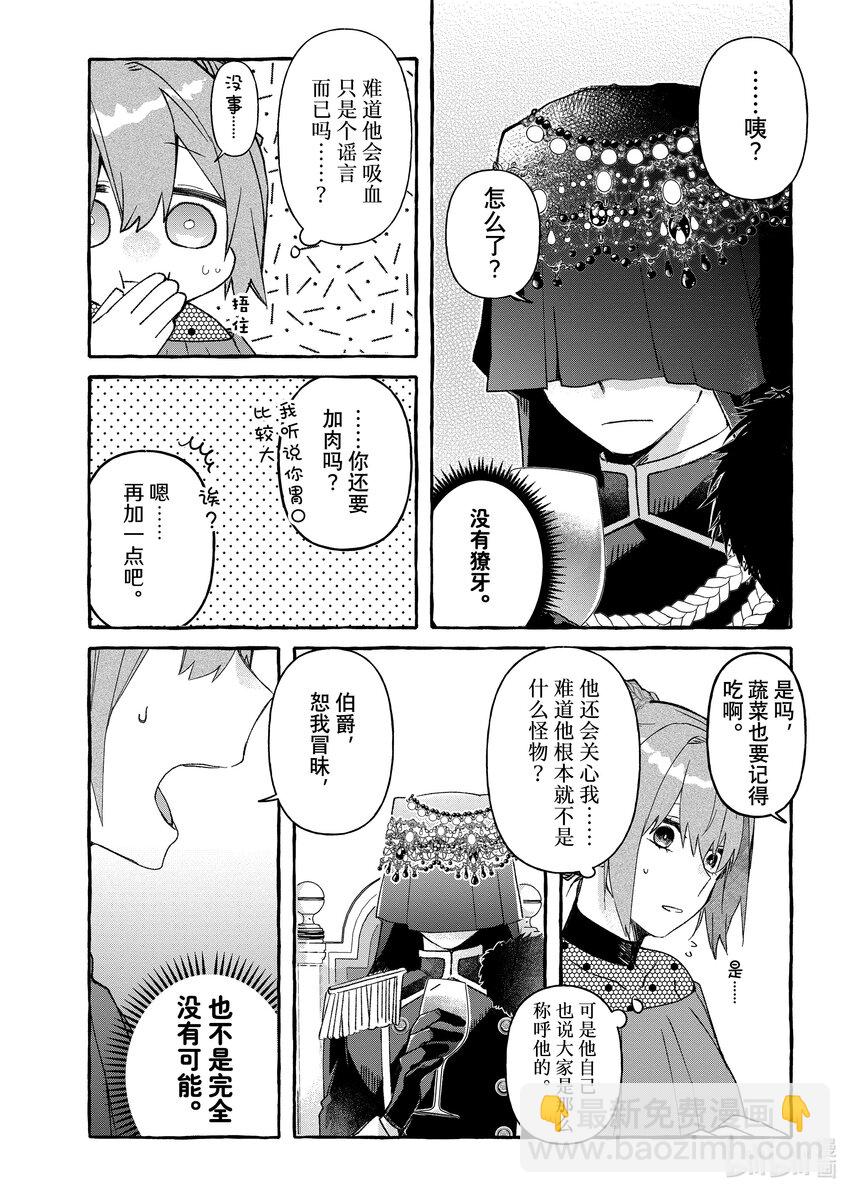 《有特殊情况的大小姐现在深受宠爱很是幸福作品集》09 胆小鬼小姐与怪物伯爵 第12页