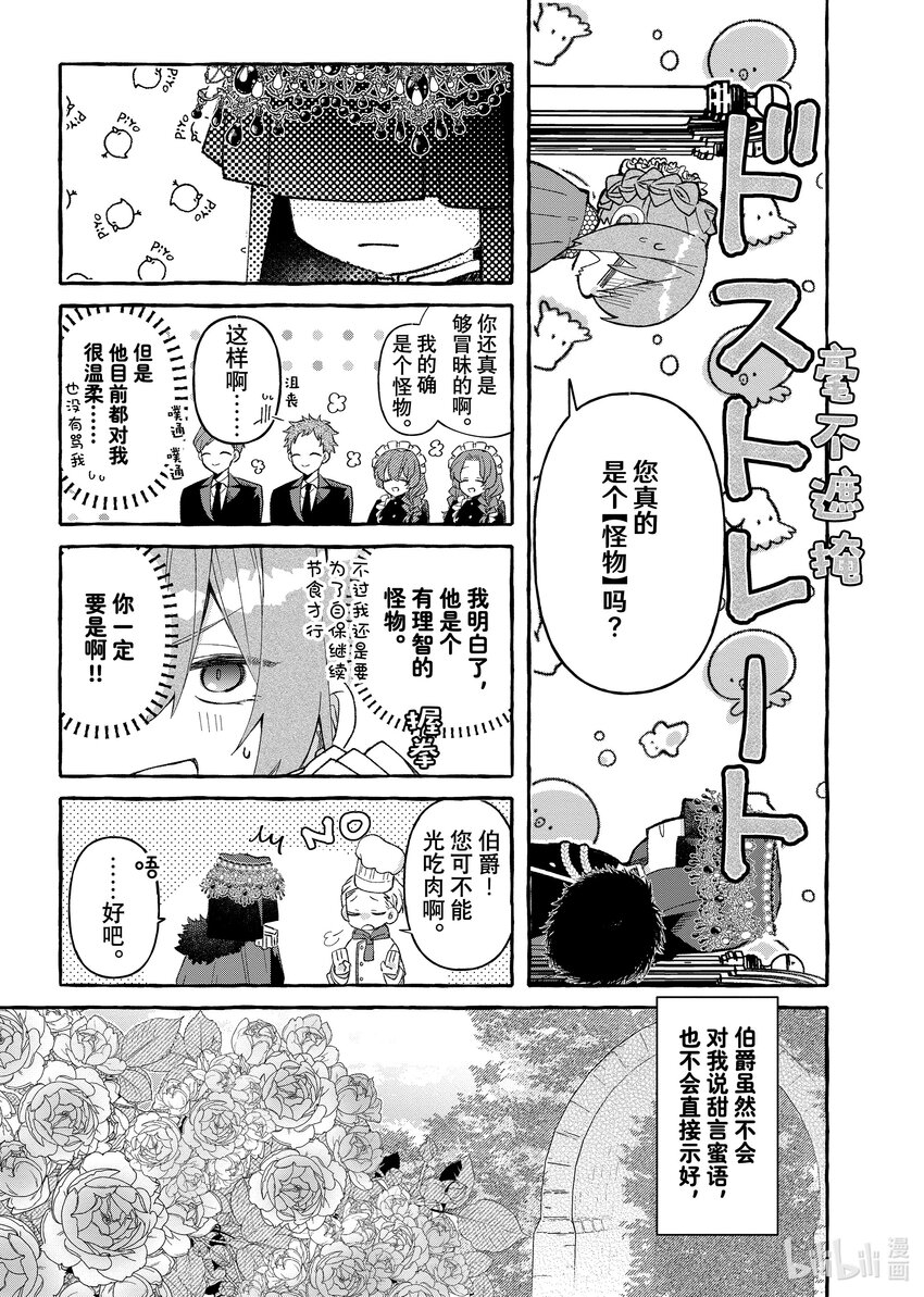 《有特殊情况的大小姐现在深受宠爱很是幸福作品集》09 胆小鬼小姐与怪物伯爵 第13页