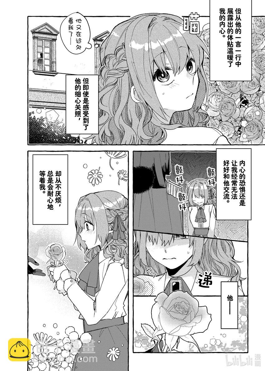 《有特殊情况的大小姐现在深受宠爱很是幸福作品集》09 胆小鬼小姐与怪物伯爵 第14页