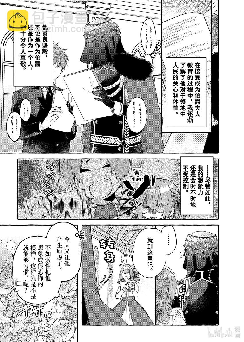《有特殊情况的大小姐现在深受宠爱很是幸福作品集》09 胆小鬼小姐与怪物伯爵 第15页