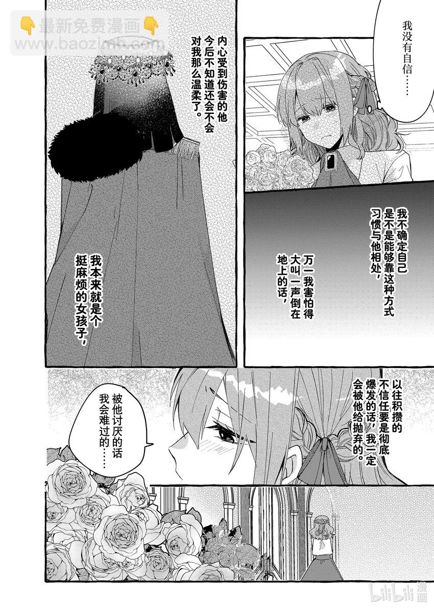 《有特殊情况的大小姐现在深受宠爱很是幸福作品集》09 胆小鬼小姐与怪物伯爵 第16页