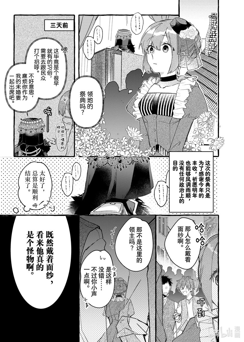 《有特殊情况的大小姐现在深受宠爱很是幸福作品集》09 胆小鬼小姐与怪物伯爵 第17页