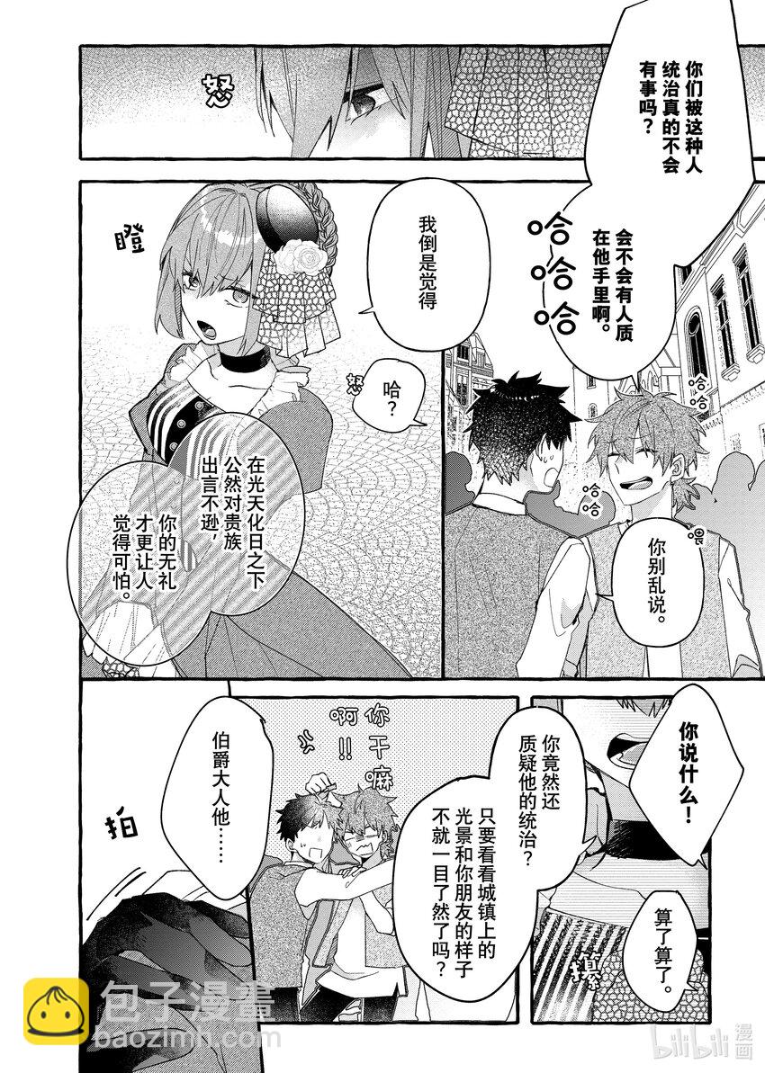 《有特殊情况的大小姐现在深受宠爱很是幸福作品集》09 胆小鬼小姐与怪物伯爵 第18页