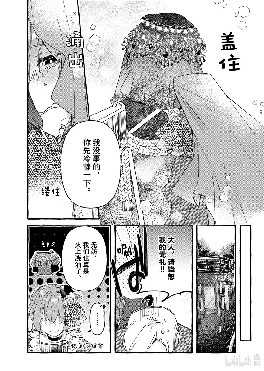 《有特殊情况的大小姐现在深受宠爱很是幸福作品集》09 胆小鬼小姐与怪物伯爵 第20页