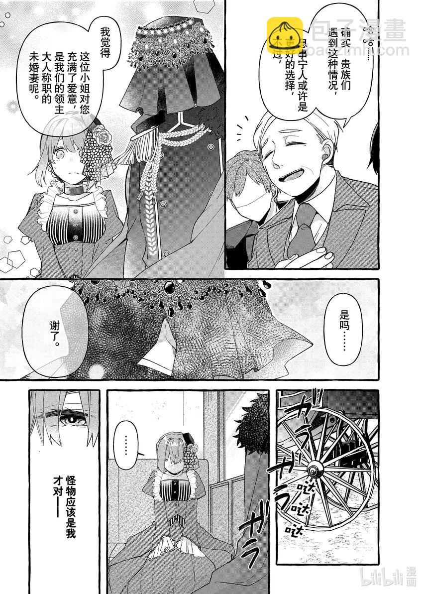 《有特殊情况的大小姐现在深受宠爱很是幸福作品集》09 胆小鬼小姐与怪物伯爵 第21页