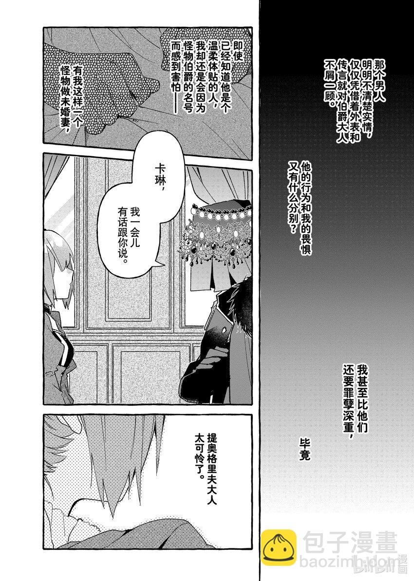 《有特殊情况的大小姐现在深受宠爱很是幸福作品集》09 胆小鬼小姐与怪物伯爵 第22页