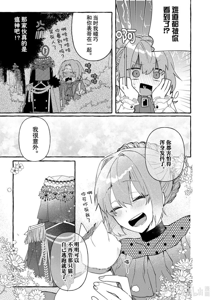 《有特殊情况的大小姐现在深受宠爱很是幸福作品集》09 胆小鬼小姐与怪物伯爵 第25页