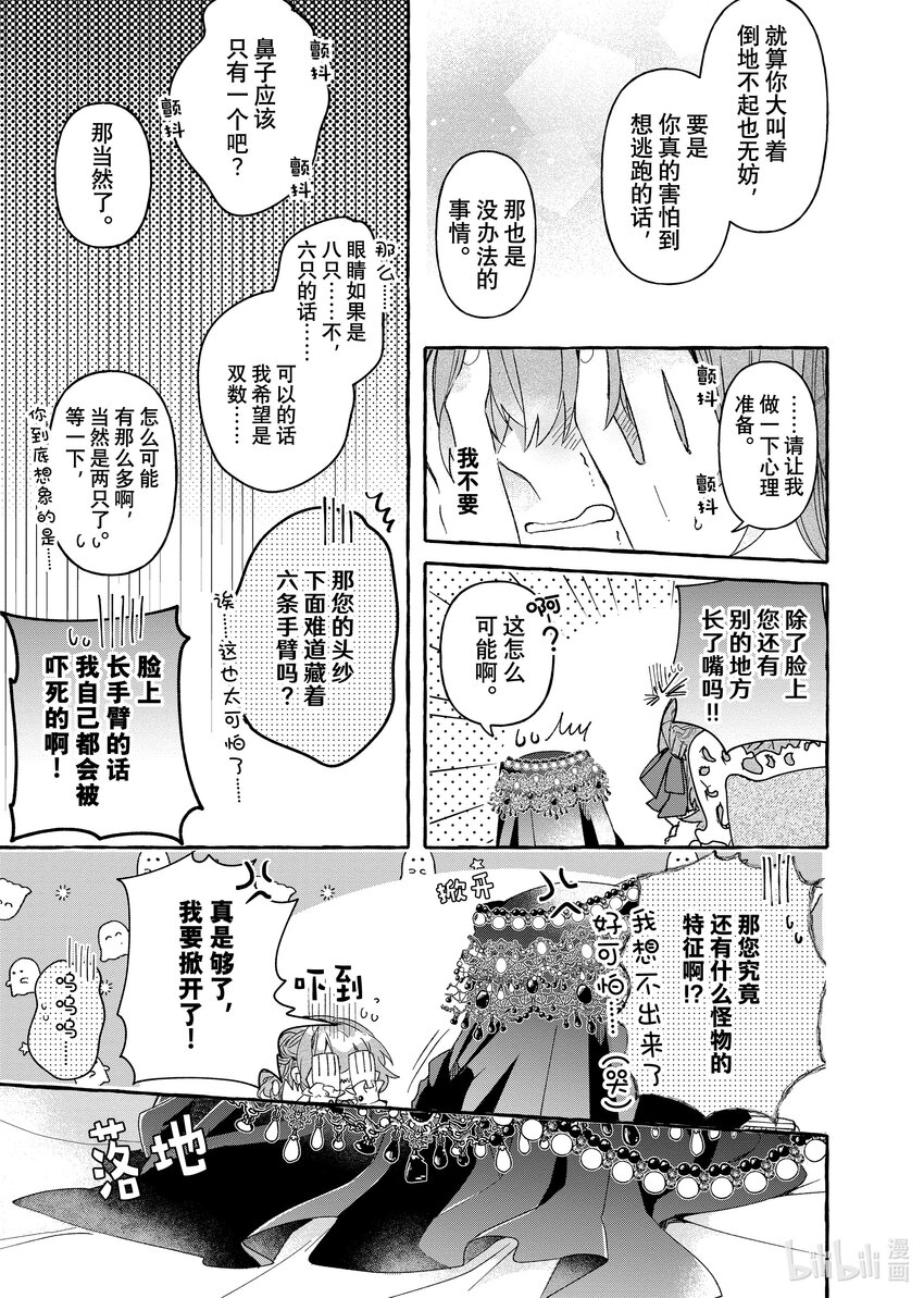 《有特殊情况的大小姐现在深受宠爱很是幸福作品集》09 胆小鬼小姐与怪物伯爵 第27页