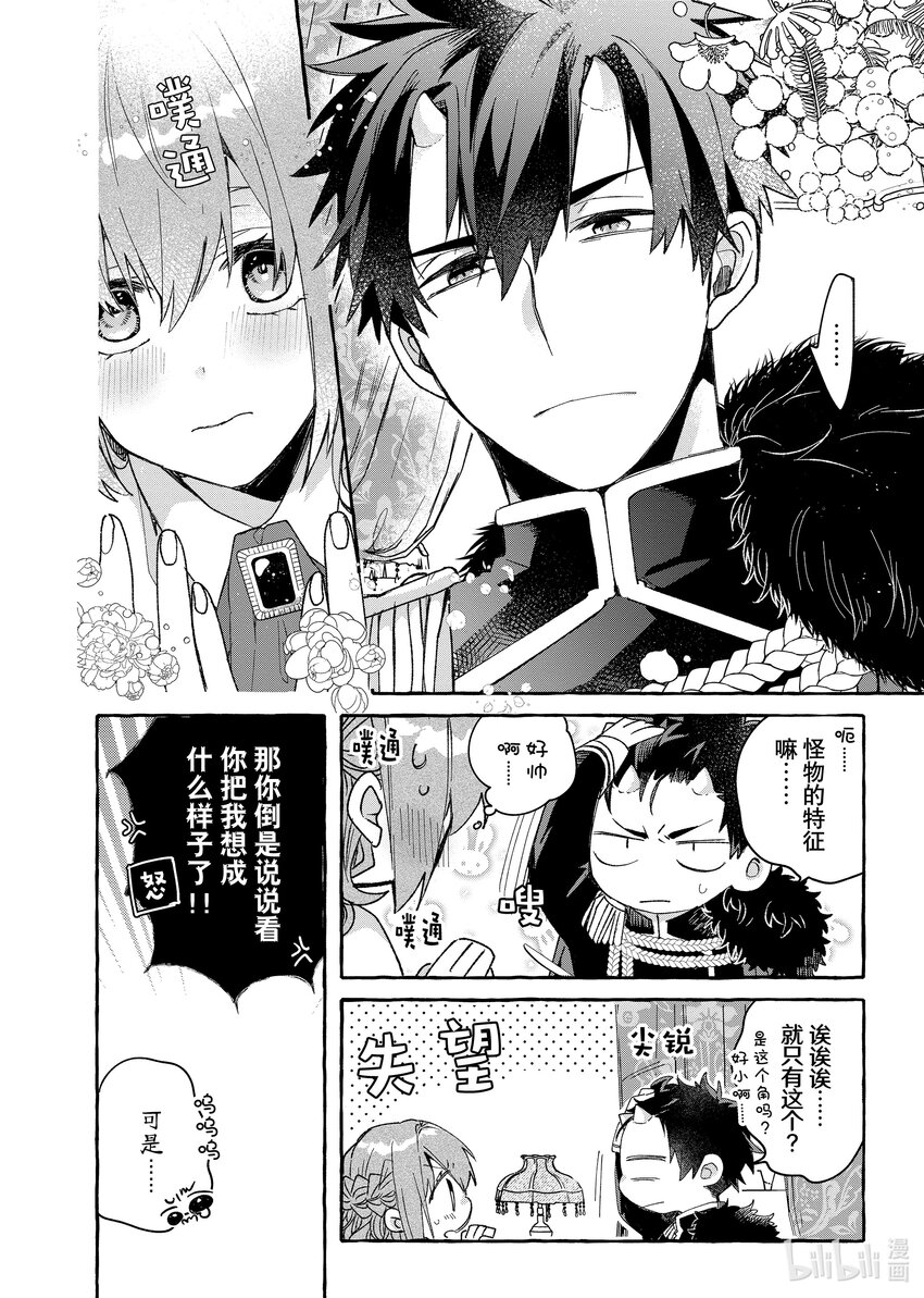 《有特殊情况的大小姐现在深受宠爱很是幸福作品集》09 胆小鬼小姐与怪物伯爵 第28页