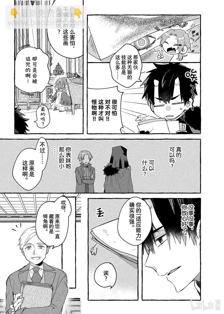 《有特殊情况的大小姐现在深受宠爱很是幸福作品集》09 胆小鬼小姐与怪物伯爵 第29页