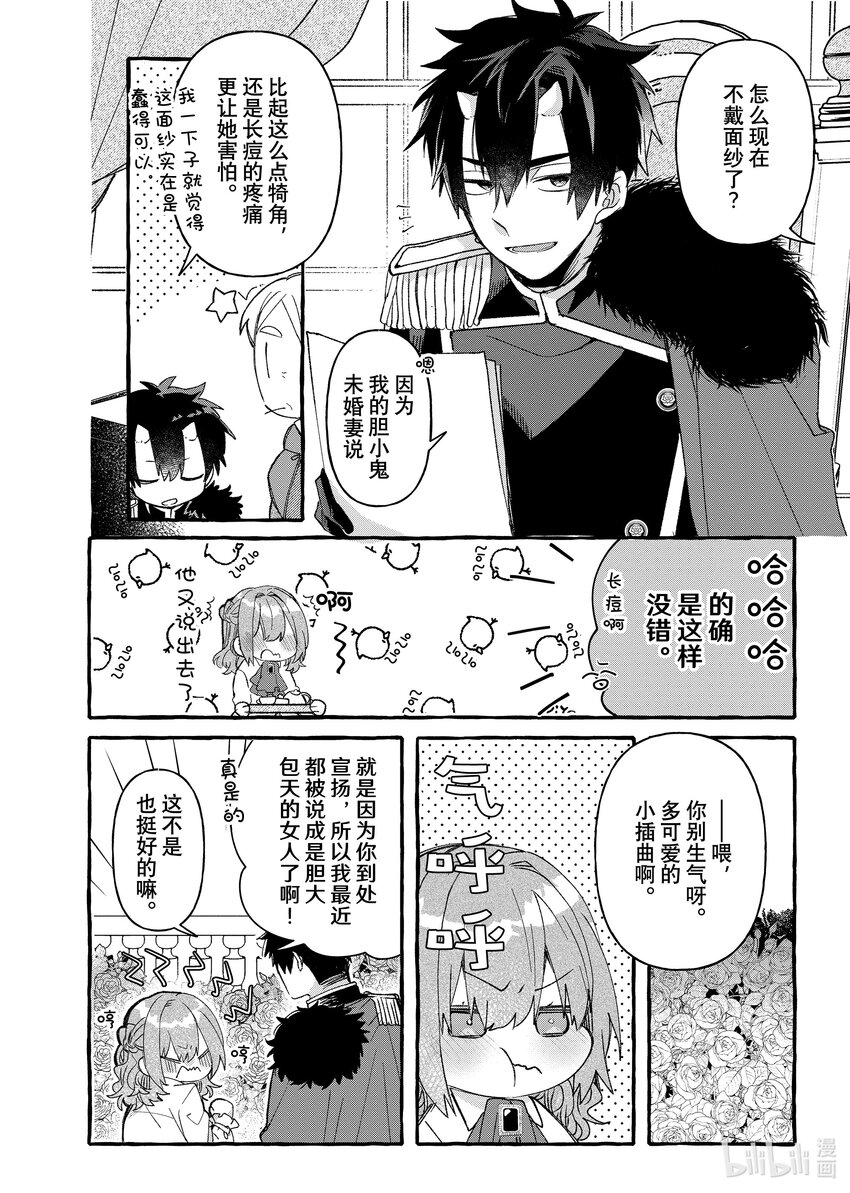 《有特殊情况的大小姐现在深受宠爱很是幸福作品集》09 胆小鬼小姐与怪物伯爵 第30页