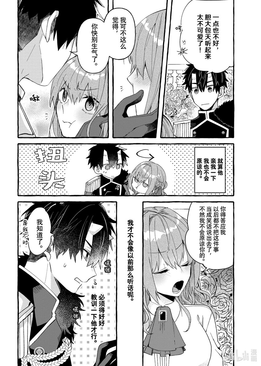 《有特殊情况的大小姐现在深受宠爱很是幸福作品集》09 胆小鬼小姐与怪物伯爵 第31页