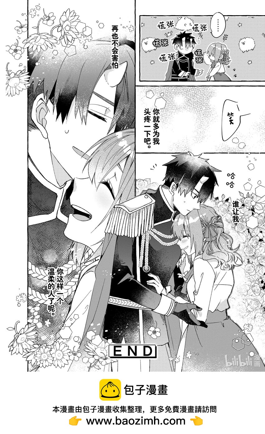 《有特殊情况的大小姐现在深受宠爱很是幸福作品集》09 胆小鬼小姐与怪物伯爵 第32页