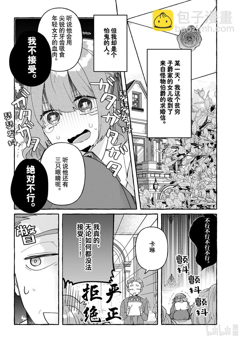 《有特殊情况的大小姐现在深受宠爱很是幸福作品集》09 胆小鬼小姐与怪物伯爵 第3页