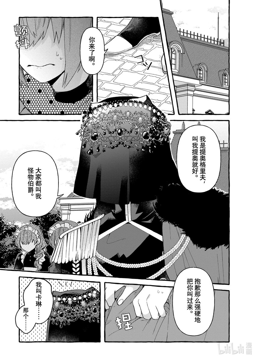 《有特殊情况的大小姐现在深受宠爱很是幸福作品集》09 胆小鬼小姐与怪物伯爵 第5页