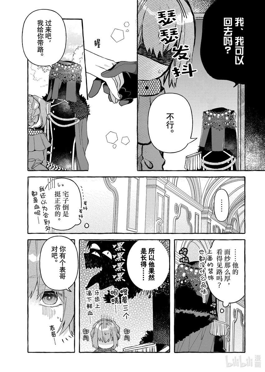 《有特殊情况的大小姐现在深受宠爱很是幸福作品集》09 胆小鬼小姐与怪物伯爵 第6页