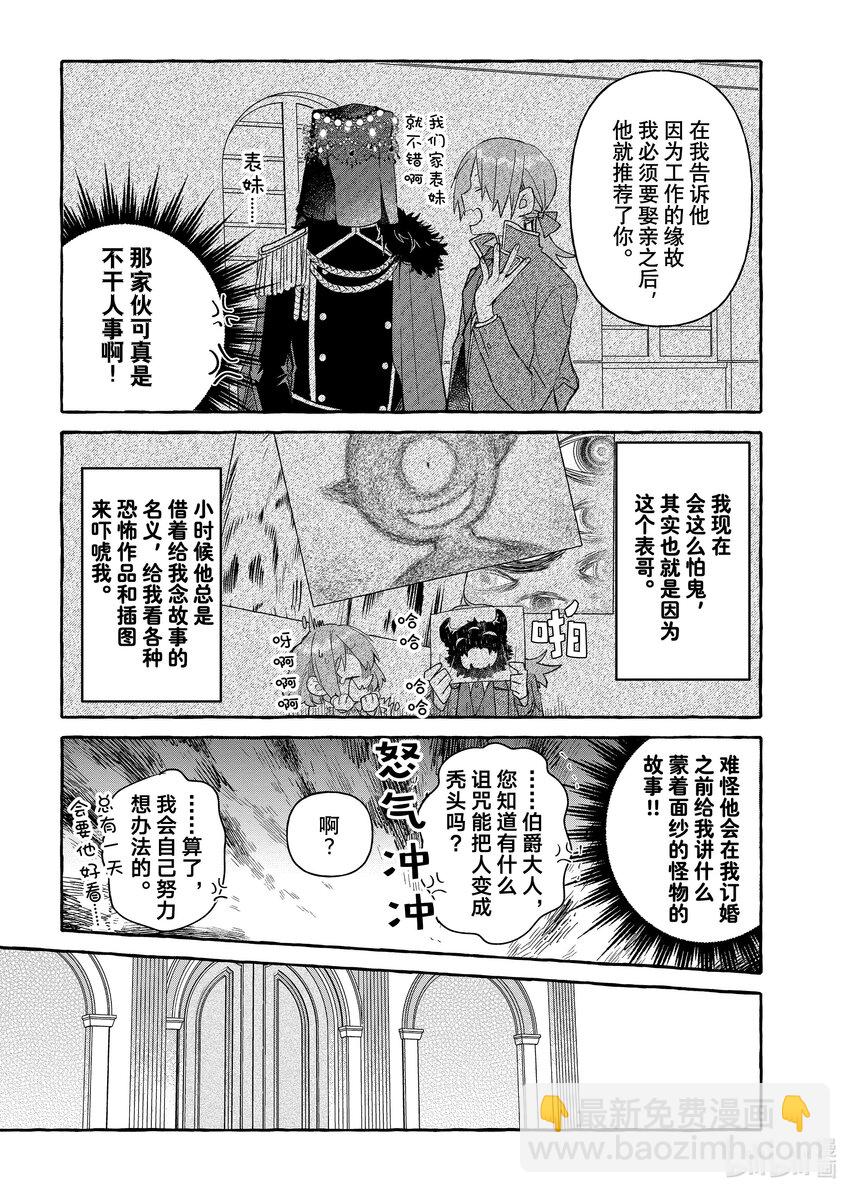 《有特殊情况的大小姐现在深受宠爱很是幸福作品集》09 胆小鬼小姐与怪物伯爵 第7页