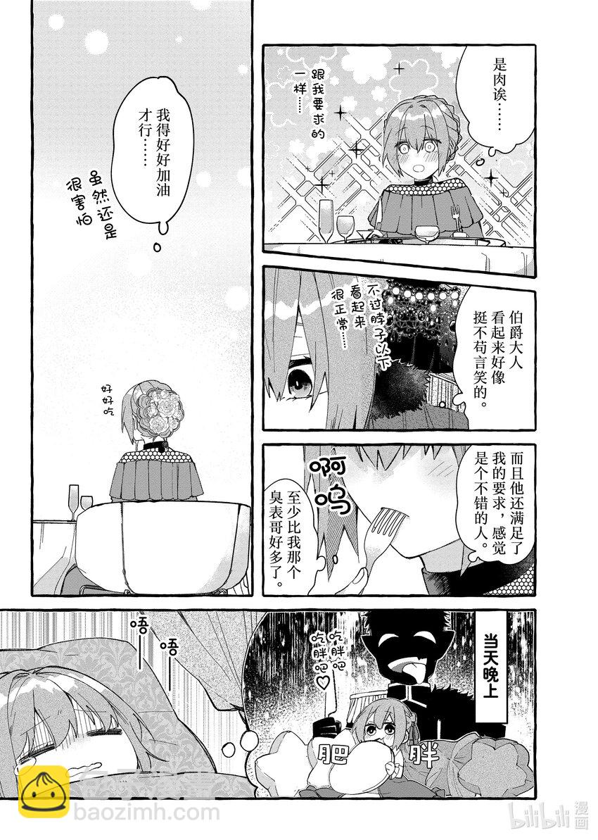 《有特殊情况的大小姐现在深受宠爱很是幸福作品集》09 胆小鬼小姐与怪物伯爵 第9页