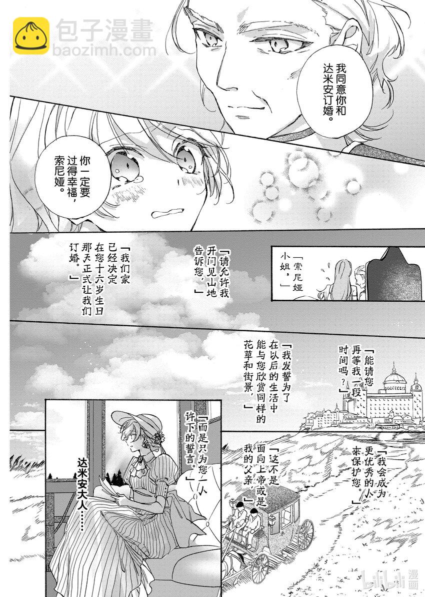 《有特殊情况的大小姐现在深受宠爱很是幸福作品集》10 虽然被取消了婚约但是我爱的并不是你室友根本不痛不痒 第10页