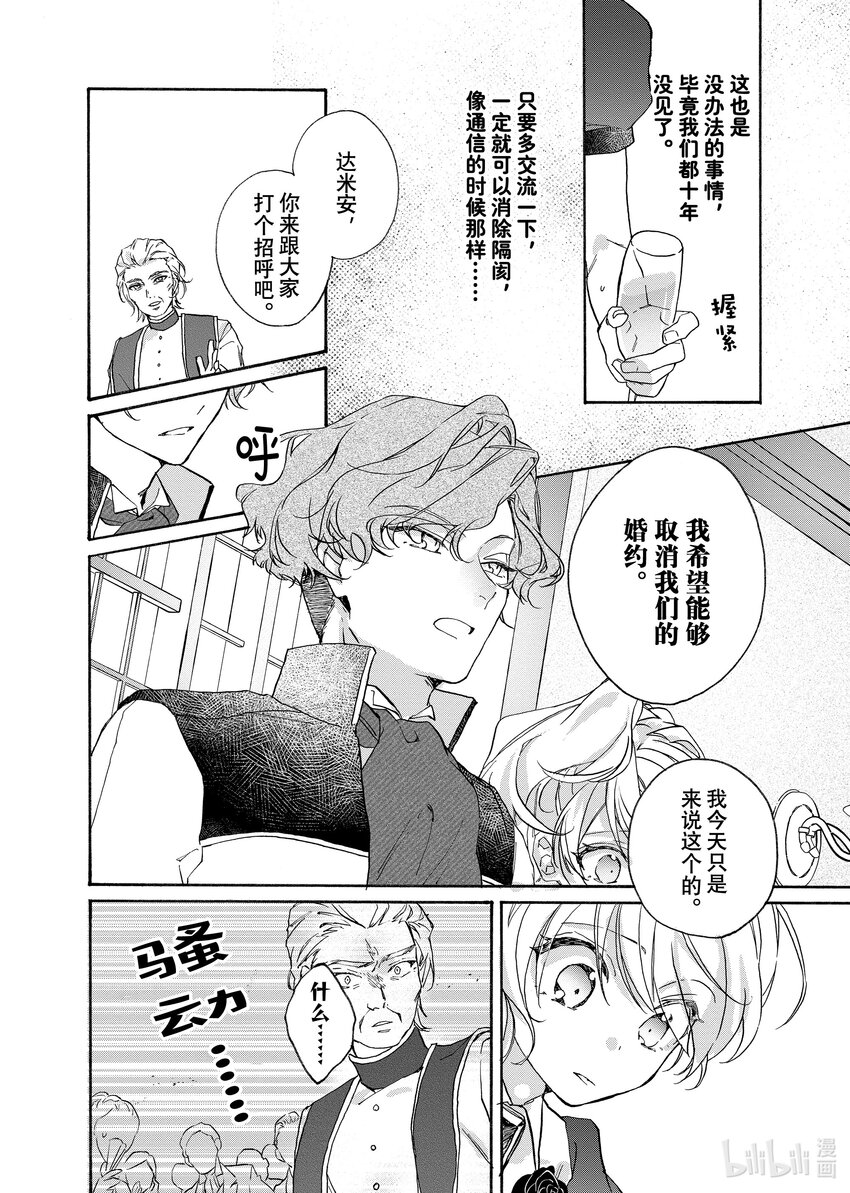 《有特殊情况的大小姐现在深受宠爱很是幸福作品集》10 虽然被取消了婚约但是我爱的并不是你室友根本不痛不痒 第12页