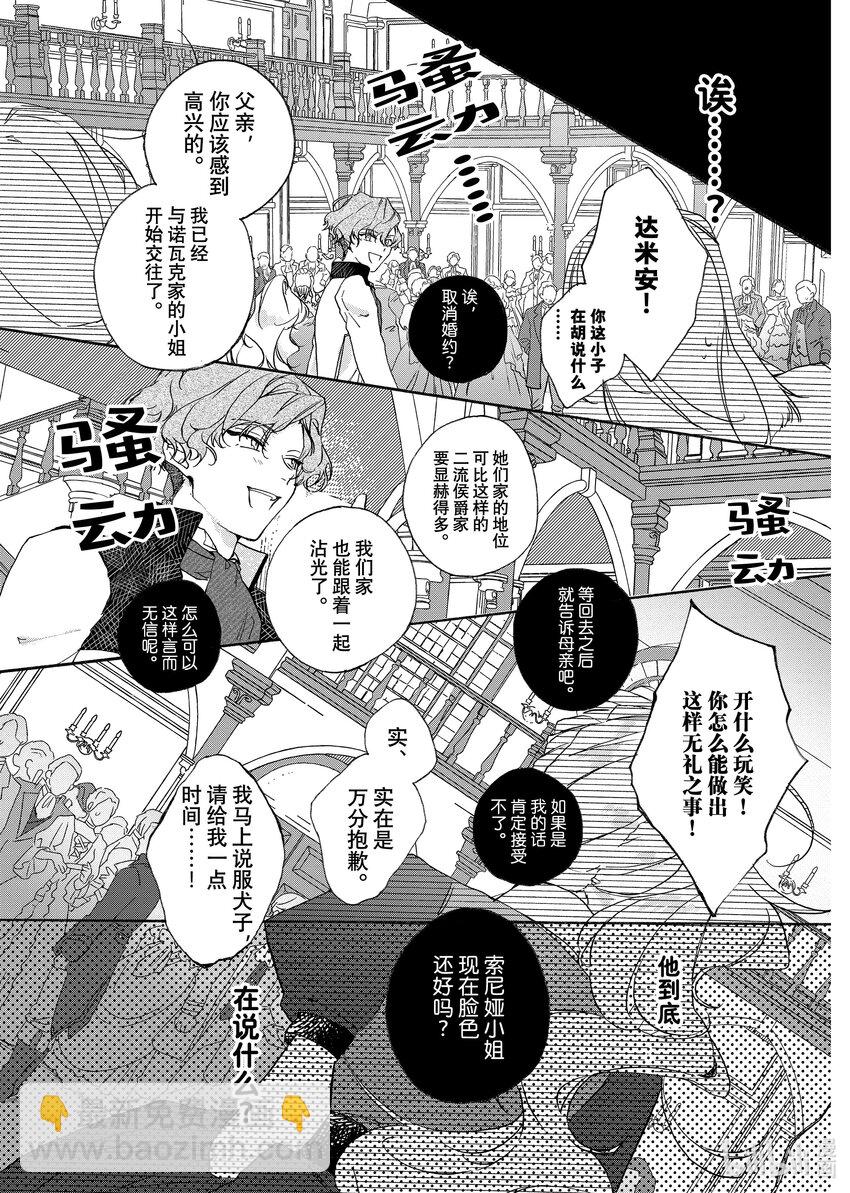 《有特殊情况的大小姐现在深受宠爱很是幸福作品集》10 虽然被取消了婚约但是我爱的并不是你室友根本不痛不痒 第13页